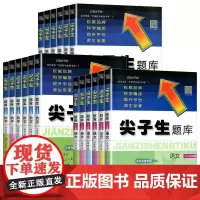 2024秋尖子生题库 二三四五六年级 语文数学人教北师版一课一练课堂同步练习课时作业本思维训练天天练习册 辽宁教育出