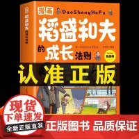 漫画稻盛和夫的成长法则 送给万千孩子的成长指南人生哲理成功励志书籍 想要改变自己 首先改变自己的心灵