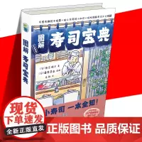正版 图解寿司宝典 新庄绫子 著 简体中文版 寿司食材和文化 图解寿司辞典百科全书 关于日本餐饮特色美食历史文化的书籍