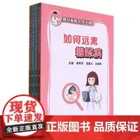 糖尿病防治并不难(全四册)