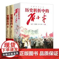 龙平平著作:觉醒年代(全2册)+历史转折中的*** 龙平平 著等 历史、军事小说 文学 安徽人民出版社等