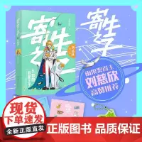 寄生之子 3 失踪的异星王子 群星观测 著 科幻小说少儿 正版图书籍 湖南文艺出版社