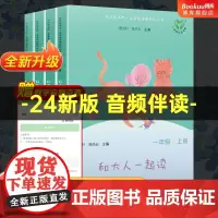 快乐读书吧全套4册和大人一起读一年级上册新升级版音频共读赠音频资源阅读课外书必读人民教育出版社注音版小学生读读童谣和儿歌