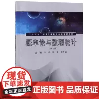 概率论与数理统计(第2版)/李媛等:李媛/张倩/王升瑞 著 大中专理科数理化 大中专 同济大学出版社