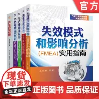 套装 汽车质量管理图书套装(共5册)