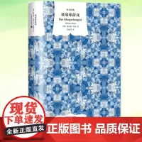 玻璃球游戏 赫尔曼·黑塞 本想逃避现实的我,却在《玻璃球游戏》里获得直面生活的底气 黑塞真正的作品译文经典全新完整