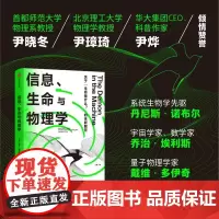 信息 生命与物理学 保罗·戴维斯 中信出版集团
