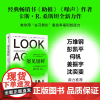 屡见屡鲜 在习惯化的日常之外 塔利 沙罗特等著 中信出版社图书 正版