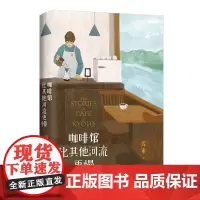 咖啡馆比其他河流更慢 库索新作我在京都居酒屋后京都新职人系列第二本开咖啡馆现当代文学散文小说书籍旅行随笔书籍