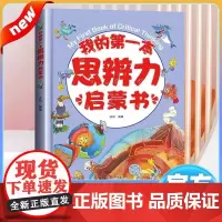 我的第一本思辨力启蒙书5-12岁儿童心理学小学生自我管理漫画书籍