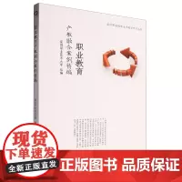 [正版]职业教育产教融合案例精编 华中科技大学出版社 华中科技大学出版社 9787577203256