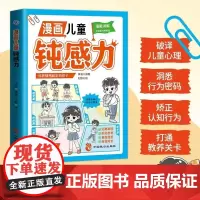 漫画儿童钝感力自控力 培养情绪稳定的孩子 消除玻璃心 告别坏情绪 孩子健康成长