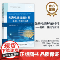 店 先进电磁屏蔽材料 基础性能与应用 电磁干扰屏蔽材料理论基础测量方法材料类型作用机制书籍 磁场屏蔽吸波材料书