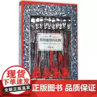 黑暗地母的礼物 残雪 著 著 中国现当代文学 文学 湖南文艺出版社