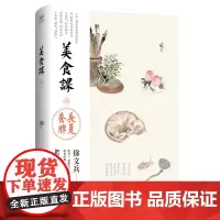 徐文兵美食课三:长夏养脾 长夏养脾胃 鱼肉食补 芳香化湿姜 菜谱食谱书籍 降火清凉黄帝内经说什么作者中医养生饮食营养保健