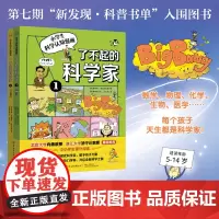 了不起的科学家(全2册)首尔大学生物化学硕士携手美术教授跨越500年26位标杆性科学家故事10个热门科技领域100多位科