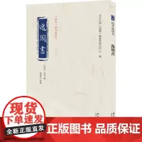逸周书 [西晋]孔晁,北京大学《儒藏》编纂与研究中心 编 文化理论社科 正版图书籍 北京大学出版社
