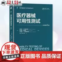 医疗器械可用性测试 原书第2版 迈克尔 维克伦德 医疗器械设计与开发系列丛书 医疗器械可用性测试实践指南书籍 机械工业出