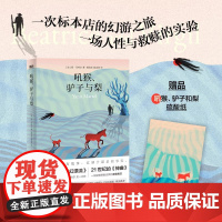吼猴、驴子与梨 (加)扬·马特尔 著 郭国良,高淑贤 译 外国小说文学 正版图书籍 中国友谊出版公司