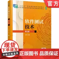 正版 软件测试技术 第3版 徐芳 9787111682813 教材 机械工业出版社