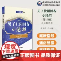 书籍性生活常识必读了解性生活一本通保健心理书性学知识教育普及夫妻性生活疑惑答疑成年人常见男女性功能障碍防治性爱活动基本知