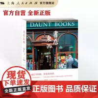书店东西--世界二十一家独立书店