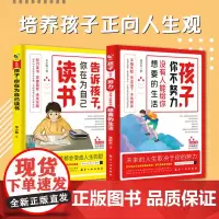 告诉孩子你在为自己读书正版孩子你不努力没有人能给你想要的生活