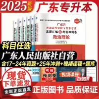 试卷任选]广东专插本2025历年真题模拟试卷考点速记专升本英语政治理论管理高等数学大学语文民法艺术概经济教育省复习资料2
