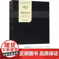 歌德谈话录(全2册) 歌德 著 杨武能 译 外国现当代文学 文学 河北教育出版社
