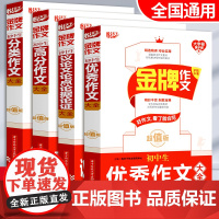 金牌作文初中生高分作文分类作文优秀作文议论文论点论据论证大全护航中考版 优秀范文素材初一二三备考中考写作指导素材