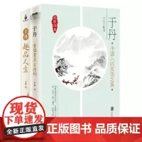 于丹:中国人的生活之美 用自在悠然的方式,从容踏上人生之旅。读一首诗,捧一盏茶,体味中国人的雅致与风度。磨铁图书