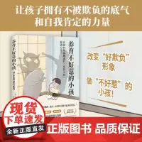 养育不好惹的小孩 艾玛纽埃尔皮奎特 从心理学角度解读校园博弈法则 真实 孩子在学校的生存焦虑 北京科学技术出版社9787