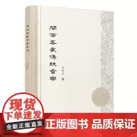 闽西客家传统音乐