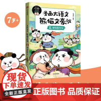 漫画大语文·熊猫文豪班 8 诗词我可以 冬漫社 中信出版集团