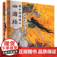 孩子读得懂的山海经 全5册 写给孩子的山海经小学生版原著正版漫画注音版儿童文学读物绘本二三四年级课外阅读书 阳光出版社