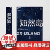 知然岛 一位文学隐者耗费七年之作 一部人类文字的未来消亡史 30 万字科幻鸿篇