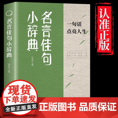 名言佳句小辞典 经典语录人生哲理经典摘抄励志短句名句 人生启迪 修身养性