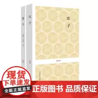正版 [共2册]庄子+管子 国学经典系列丛书 文学赏析 中州古籍出版社