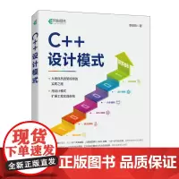 [出版社店] C++设计模式 C++之美代码重构代码优化大话设计模式计算机编程语言书籍