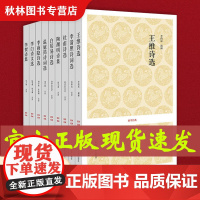 [全套9册]唐宋诗词选 王维诗选+李白诗文选+杜甫诗选+白居易诗选+李清照诗词选+温庭筠诗词选+李贺诗集+陶渊明诗集国学