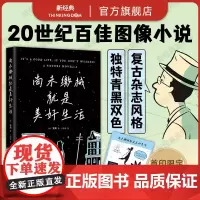 尚未缴械就是美好生活 加拿大漫画大师赛斯代表作 安古兰ZUI佳作品奖 伊格纳兹奖 丧式美好生活指南 献给不愿投降,终将幸
