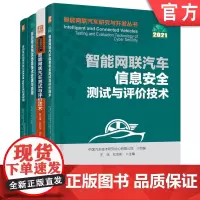 套装 智能网联汽车场景仿真、测试与评价图书套装(共4册)