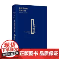 欧里庇得斯悲剧五种 罗念生全集 一家三代的中希文化交流使者将希腊文学带到中国 世纪文景