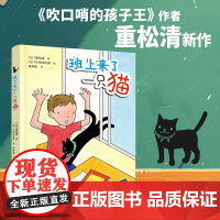 [班班有读]赠书签 班上来了一只猫校园故事心灵成长小说儿童课外兴趣阅读亲子教养儿童文学书籍吹口哨的孩子王重松清新作接力