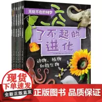 无处不在的科学 全6册 7-11岁数学课外知识读物书籍小学数学学习思维训练奥数科普课外读物书籍