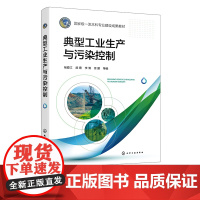 典型工业生产与污染控制 杨爱江 矿产资源开发与污染控制 冶金生产与污染控制 化工生产与轻工类生产污染控制 医药生产与污染