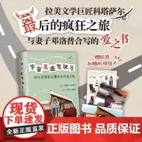 赠贴纸+明信片]宇宙高速驾驶员拉美文学大师科塔萨尔的旅行札记
