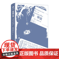 金甲虫——爱伦·坡短篇小说选(外国惊悚悬疑小说译丛)