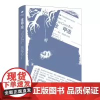 金甲虫——爱伦·坡短篇小说选(外国惊悚悬疑小说译丛)