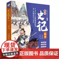 趣读史记故事(全5册)